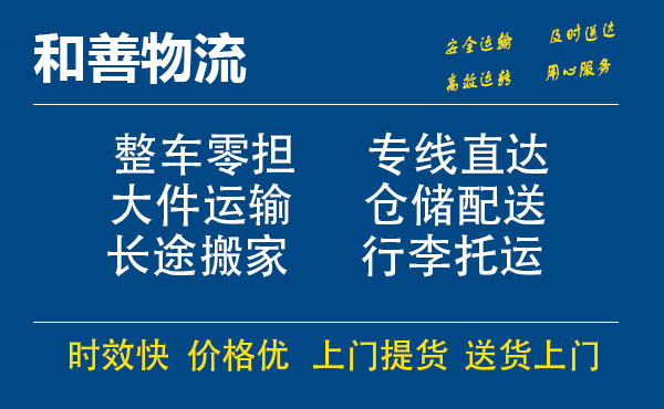 盛泽到管城回族物流公司-盛泽到管城回族物流专线